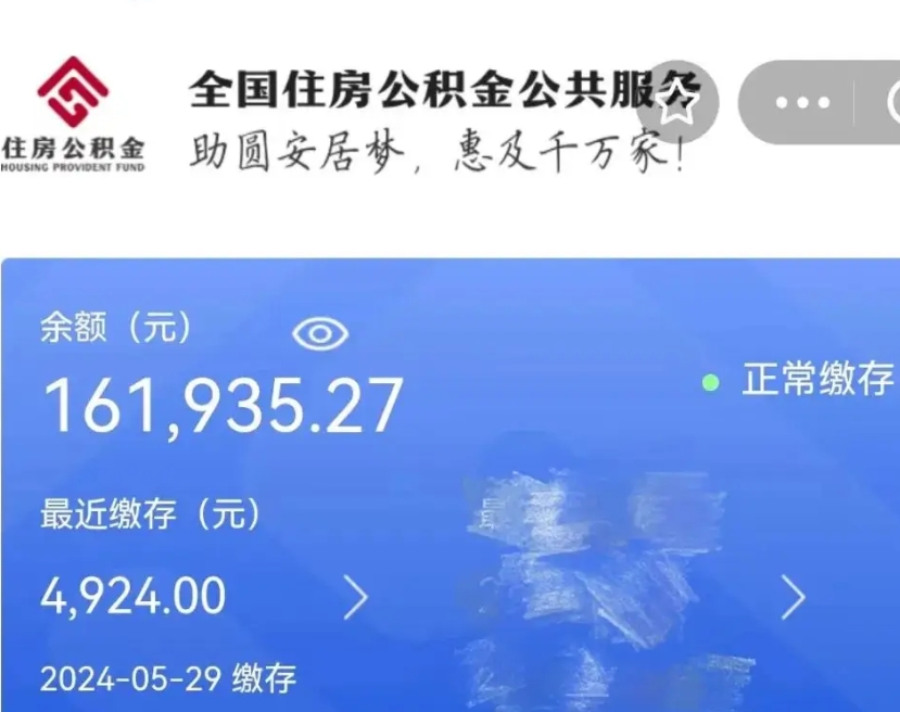 三门峡公积金自离了能取吗（住房公积金自离了能拿吗）